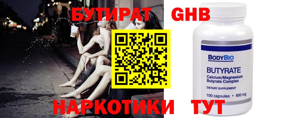 БУТИРАТ 1.4BDO  БУТИРАТ  Волоколамск  Вход с VPN 
