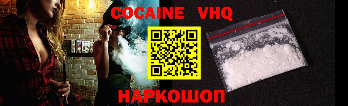 Cocaine Эквадор Волоколамск