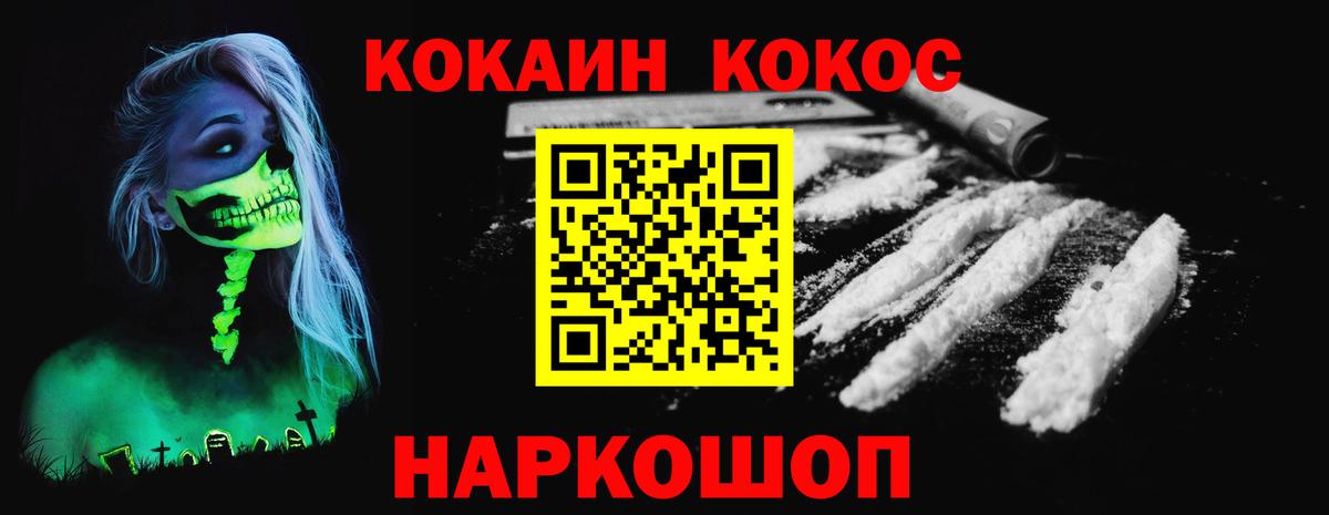 Волоколамск  Cocaine Колумбийский  Вход с VPN 