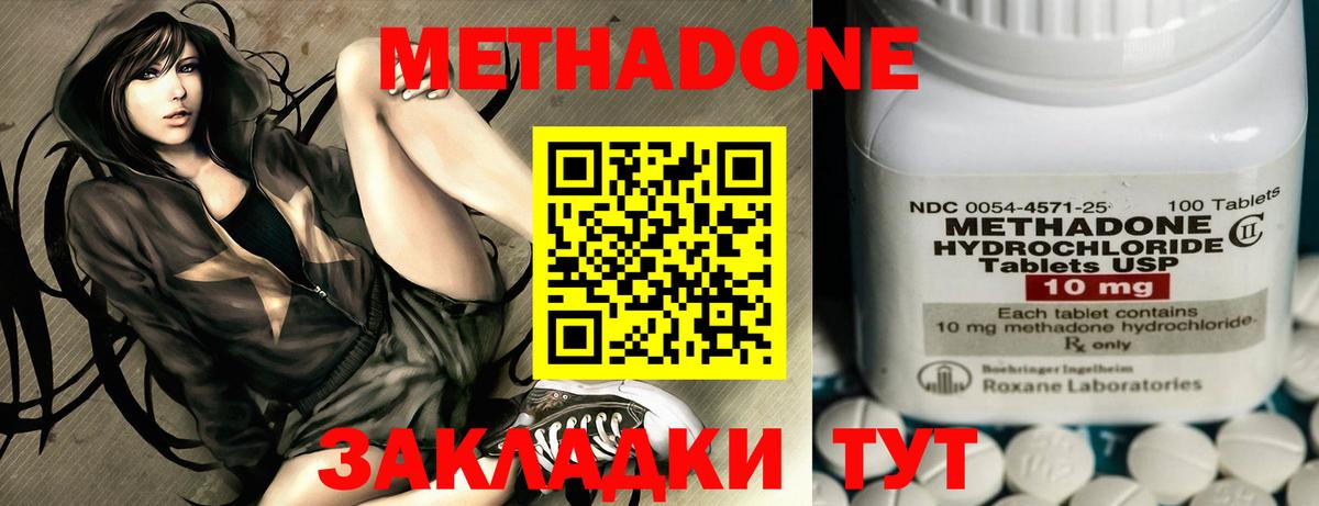 МЕТАДОН methadone  МЕТАДОН кристалл  Вход с VPN  Волоколамск 
