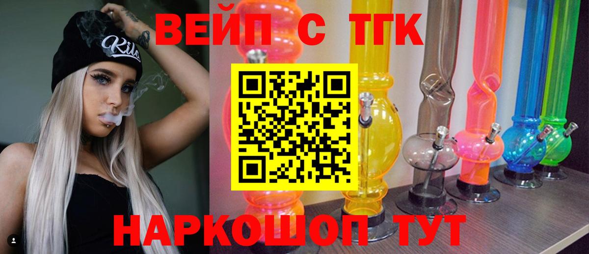 Дистиллят ТГК концентрат  Вход с VPN  где купить наркоту  Волоколамск 